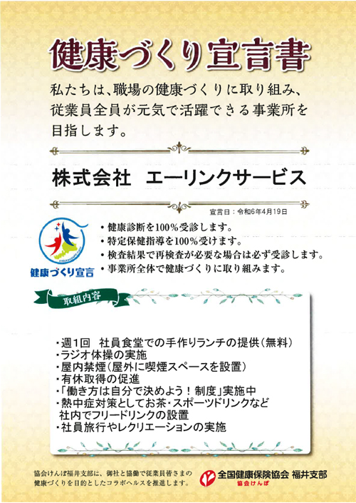 健康づくり宣言書