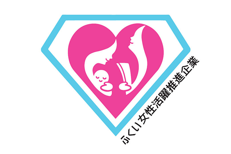 ふくい女性活躍推進企業