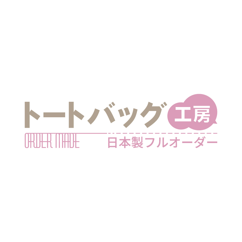 日本製フルオーダー