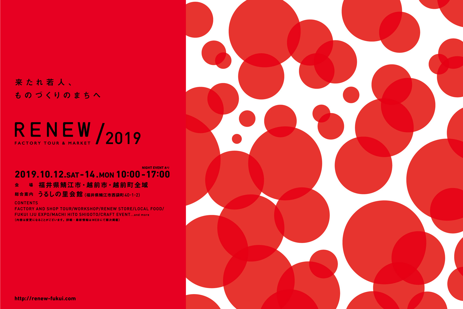 RENEW2019