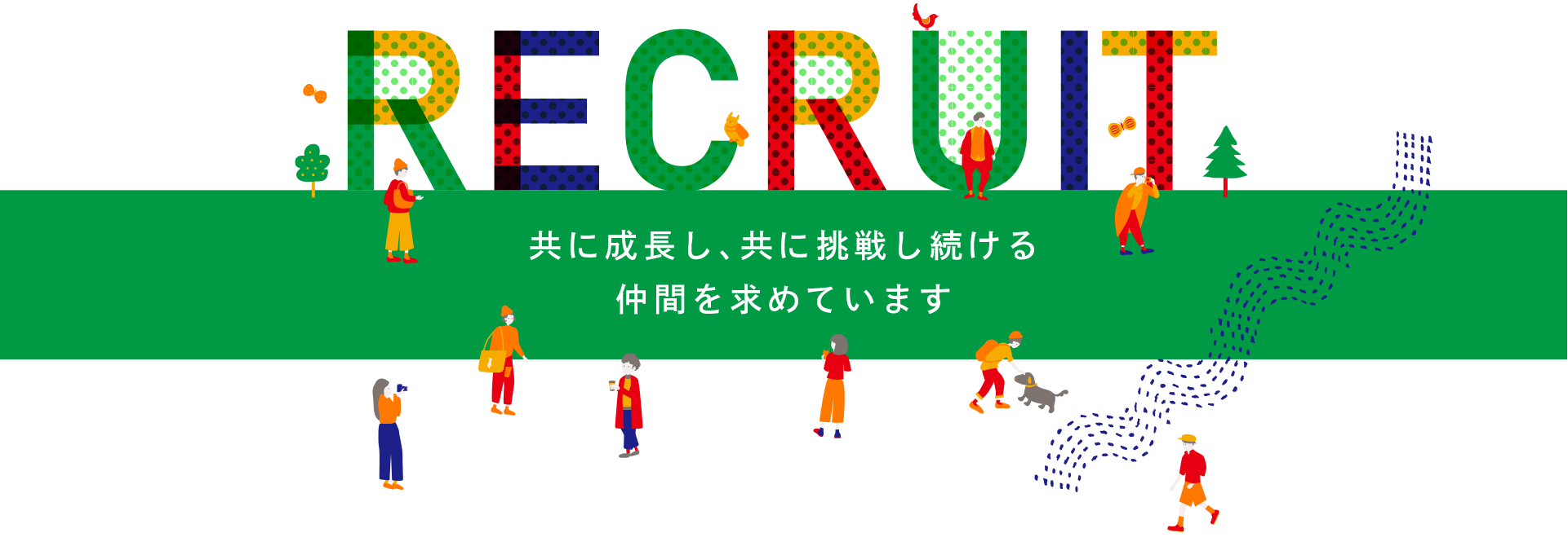 共に成長し、共に挑戦し続ける仲間を求めています。就職・転職するなら福井県鯖江市にあるエーリンクサービスへ！